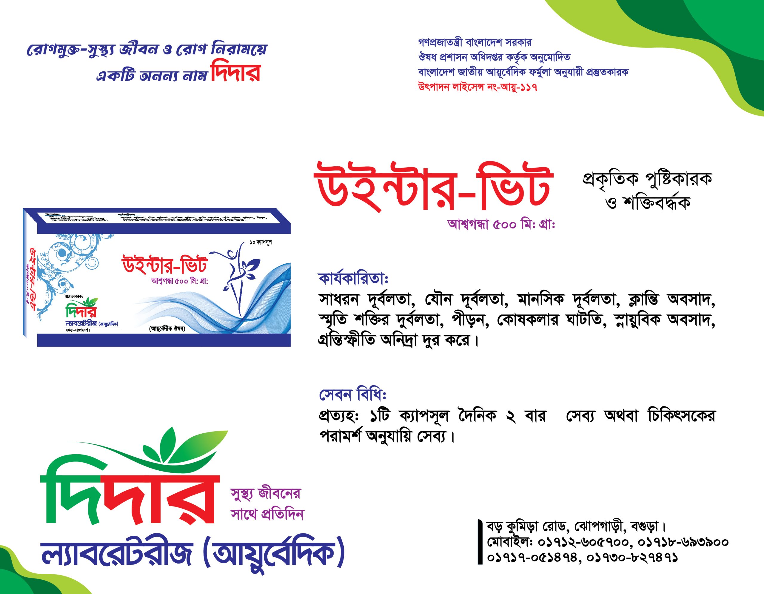 উইন্টার-ভিট