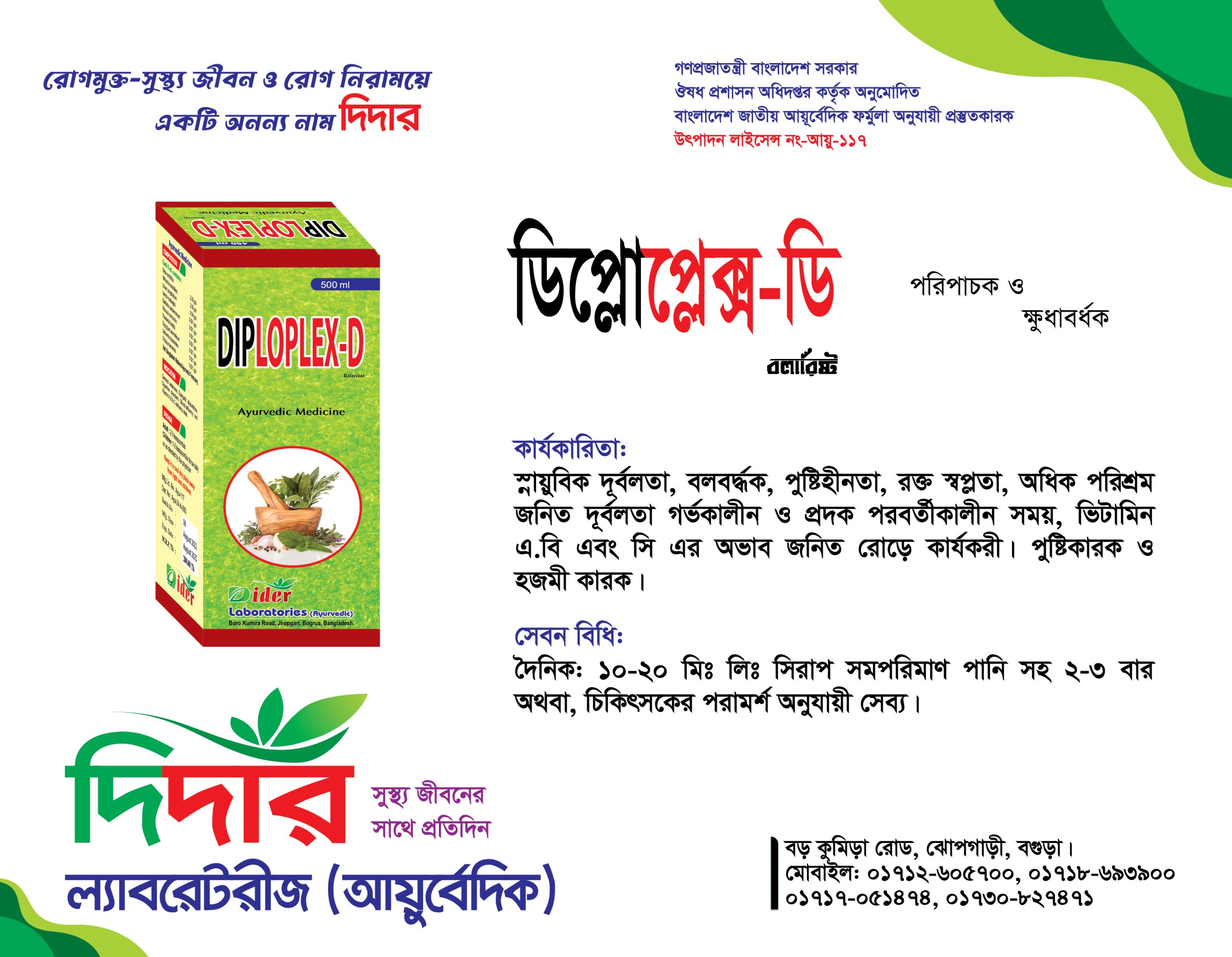 ডিপ্লোপ্লেক্স-ডি