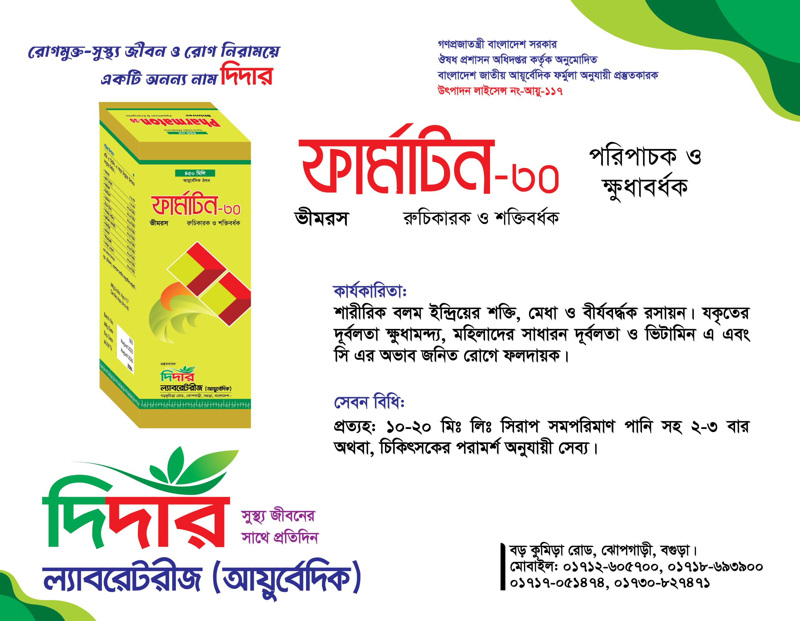 ফার্মাটন-৩০