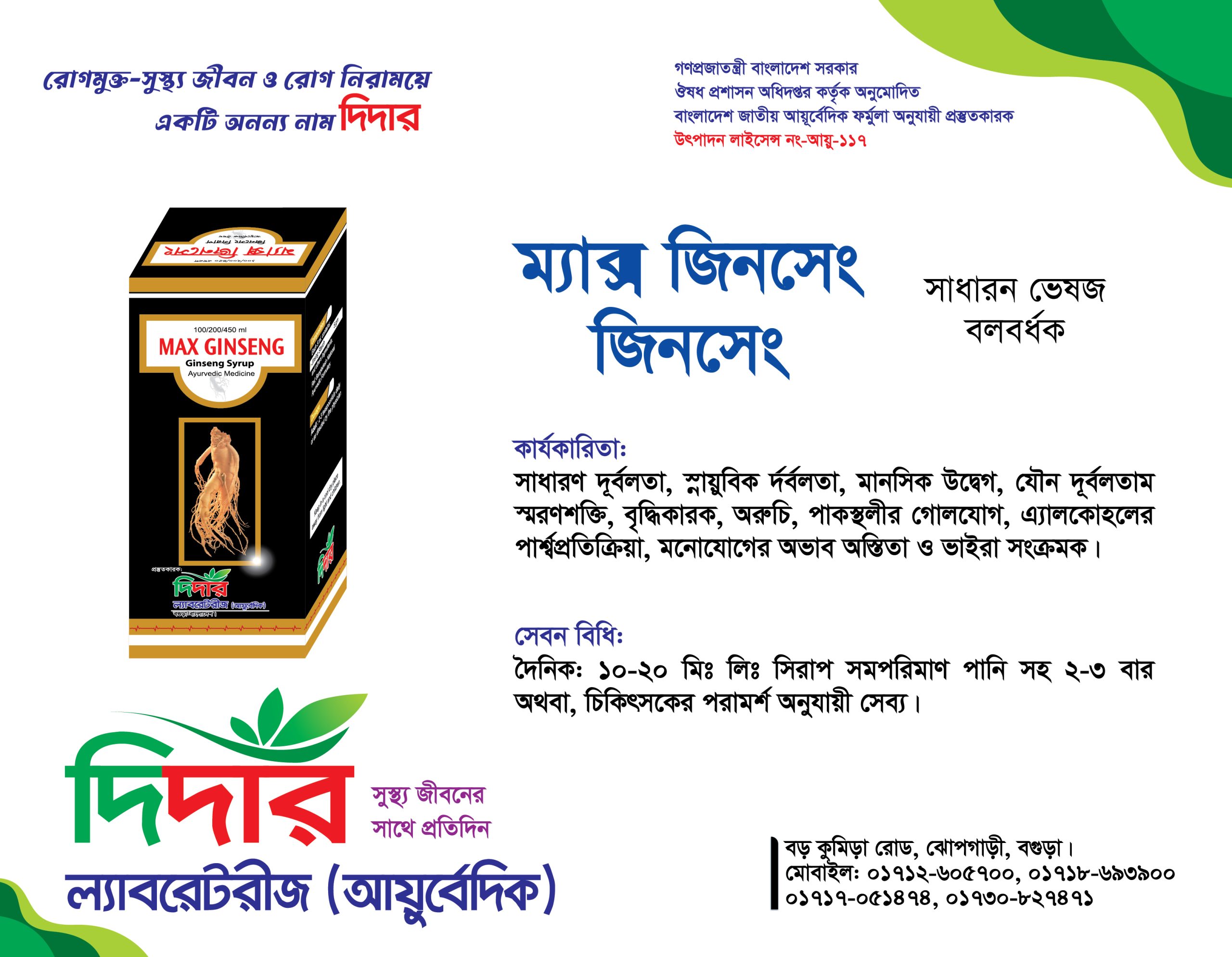 ম্যাক্স জিনসেং