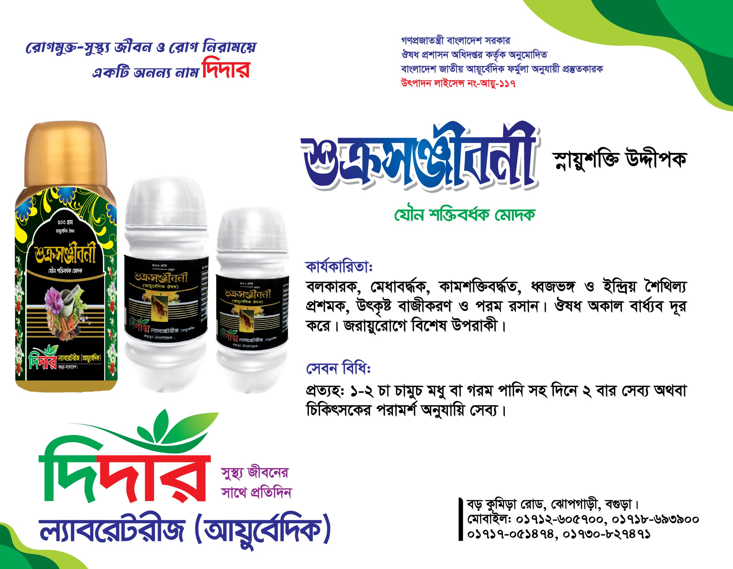 শুক্রসঞ্জীবনী